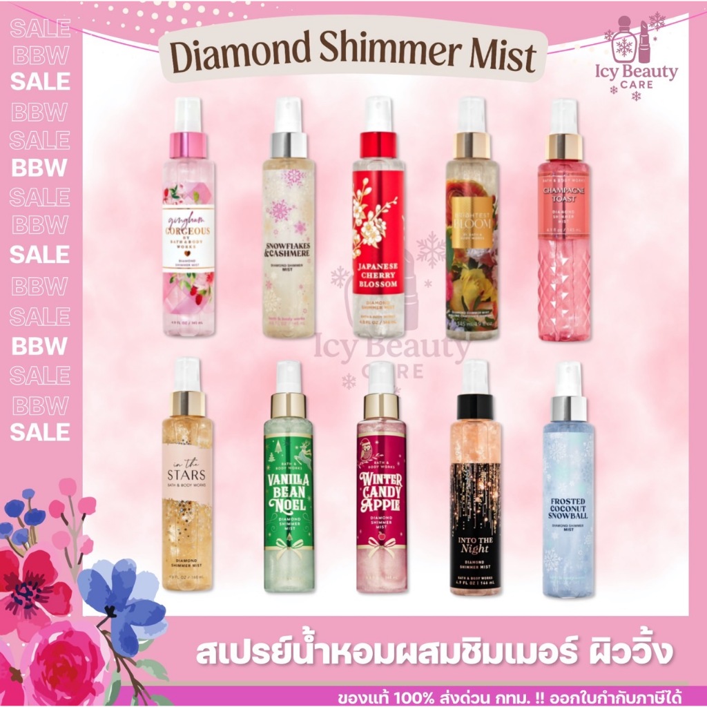 ของแท้/พร้อมส่ง BBW Diamond Shimmer Mist 146ml./236ml. | Bath & Body Works สเปรย์น้ำหอมชิมเมอร์ ผิววิ้ง กลิ่นหอมติดทน