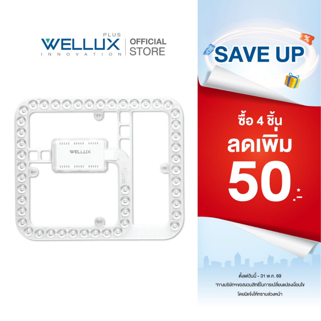 WELLUX แผงไฟแม่เหล็กทรงสี่เหลี่ยม 36W 3600ลูเมน แสงขาว LED MODULE