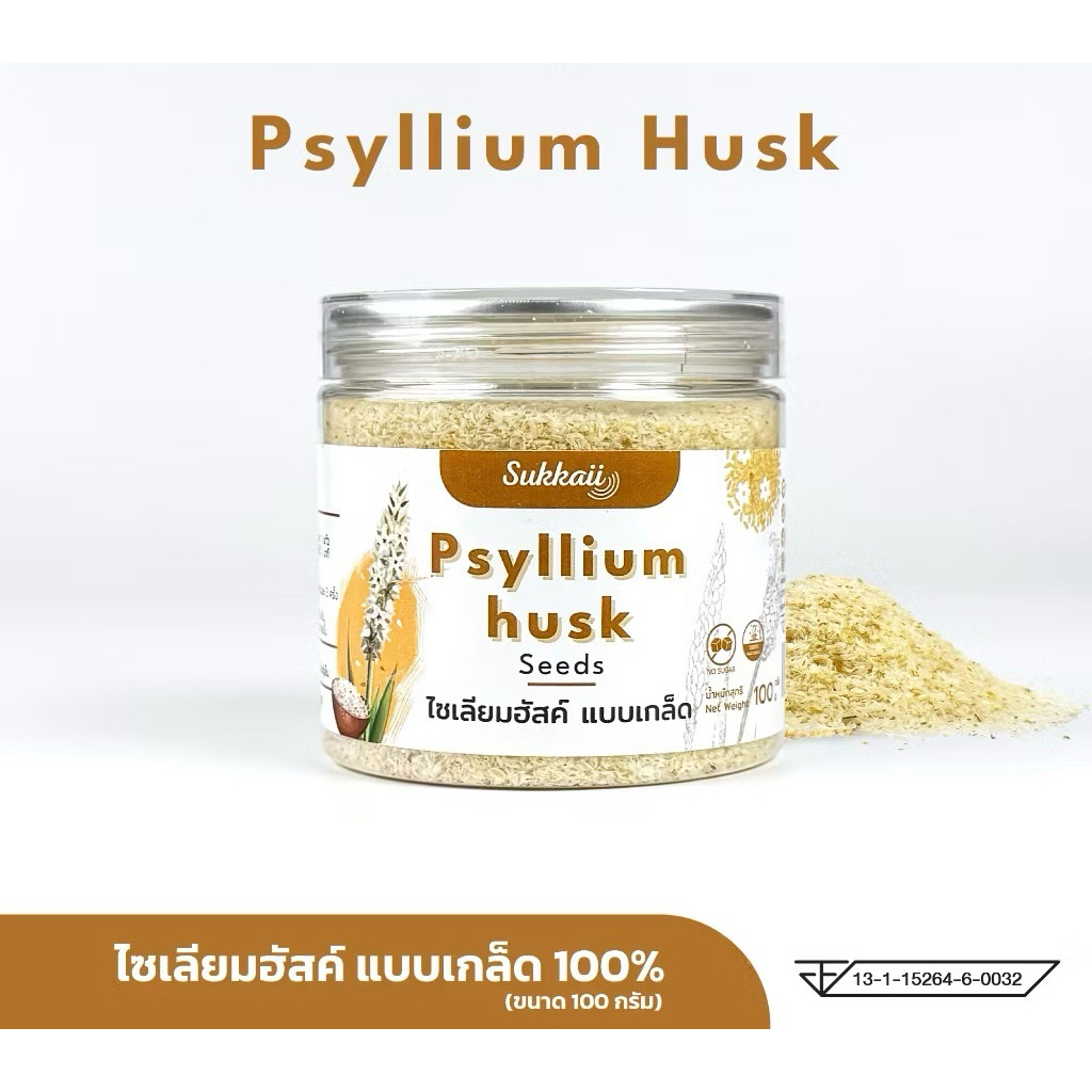 ไซเลี่ยมฮัสค์แบบเกล็ด แท้ 100%💥Psyllium Husk แท้ [100g] ไฟเบอร์ธรรมชาติช่วยปรับสมดุลลำไส้ระบบขับถ่ายแก้อาการท้องผูก