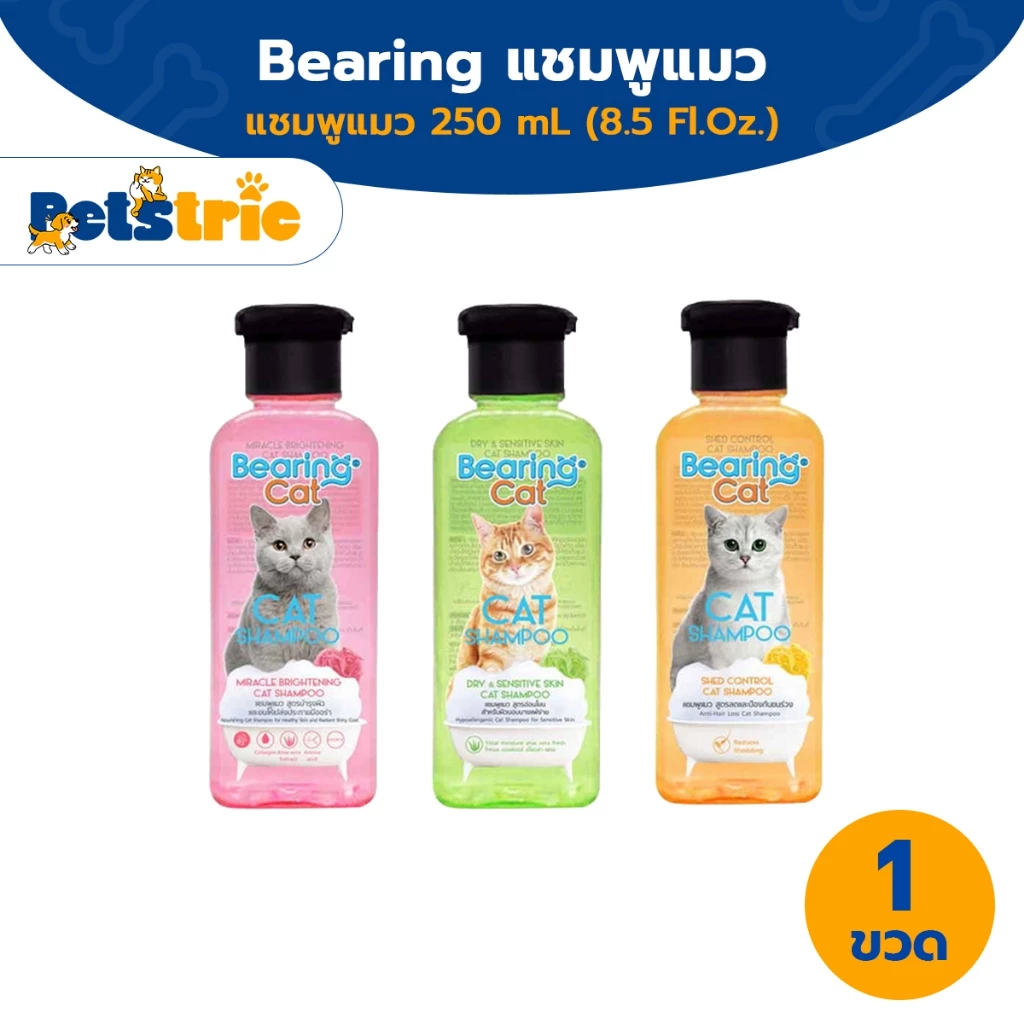 Petstric x BEARING Cat Shampoo แชมพูแมว แชมพูอาบน้ำแมว สูตรอ่อนโยน บำรุงผิวหนังและเส้นขน สำหรับแมวทุกสายพันธุ์