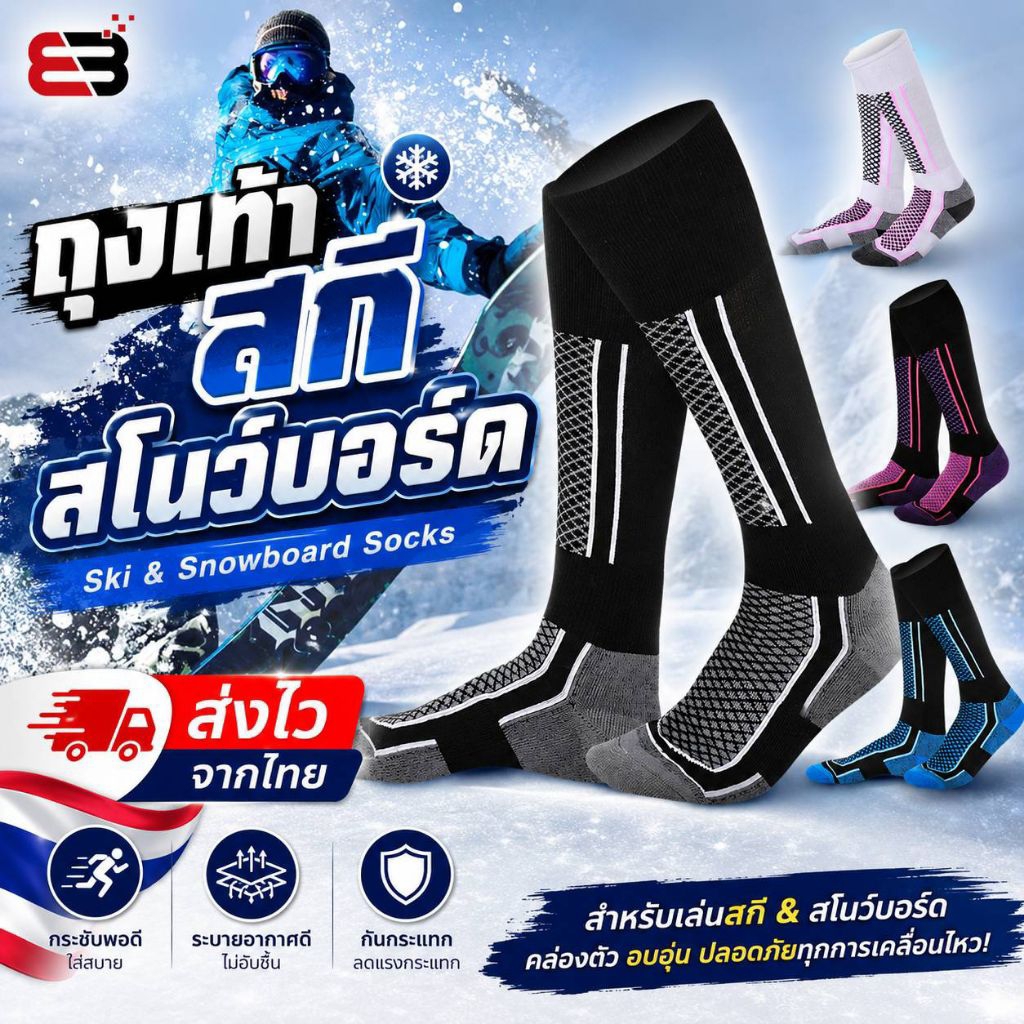 (ส่งไวร้านไทย) ถุงเท้ากันหนาวสำหรับสกี สโนว์บอร์ด ถุงเท้าสกี ซับแรงกระแทก ใส่สบาย