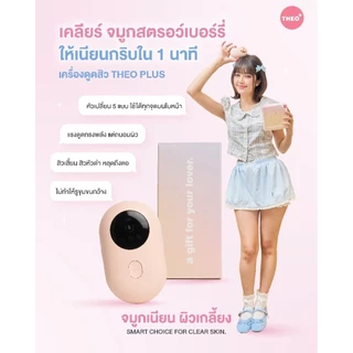 THEO PLUS เครื่องดูดกำจัดสิวเสี้ยนอุดตัน ขจัดสิ่งสกปรกบนใบหน้า