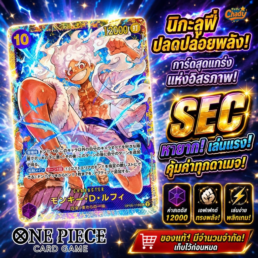 การ์ดแท้ ลูฟี่ นิกะ OP05-119 ไร้ตำหนิ One Piece Card Game Monkey D. Luffy (Secret Rare) JPN