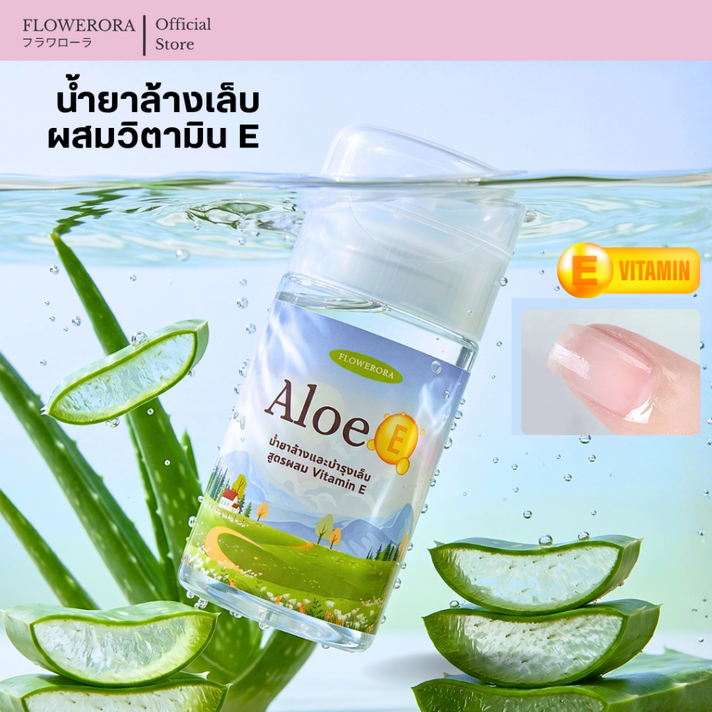 *ขวดหัวปั้ม* น้ำยาล้างสีกึ่งเจล Water-based ผสมวิตามิน E (สูตรล้าง&บำรุงเล็บ)