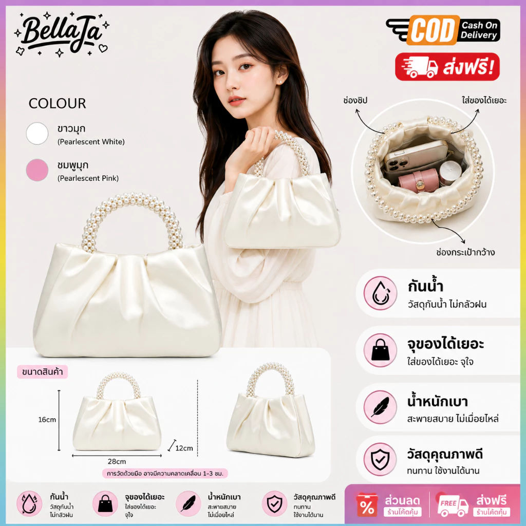 Bellaja💗กระเป๋าผู้หญิง สายไข่มุก น่ารัก แฟชั่นเกาหลี จุของได้เยอะ น้ำหนักเบา สะพายข้างได้ ส่งจากไทย