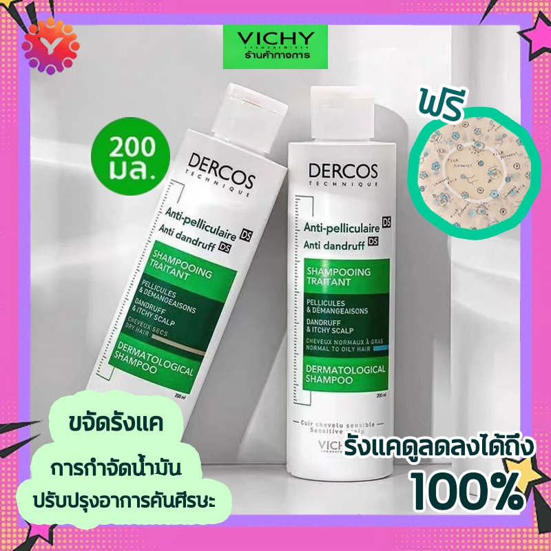 (EXP.09/28) Vichy Dercos Anti-Dandruff Shampoo แชมพูสำหรับผู้ที่มีปัญหารังแค สำหรับผมปกติถึงผมมัน