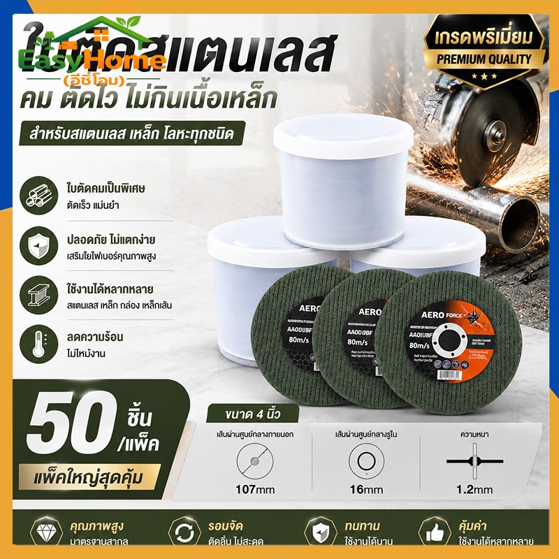 ใบตัด 4" Super Cut ใบตัดเหล็ก 4นิ้ว สีเขียว (กล่องล่ะ 50ใบ) FAST CUT ใย 2 ชั้น ใบตัดเหล็ก ใบตัดเหล็กบาง ใบตัดสแตนเลส
