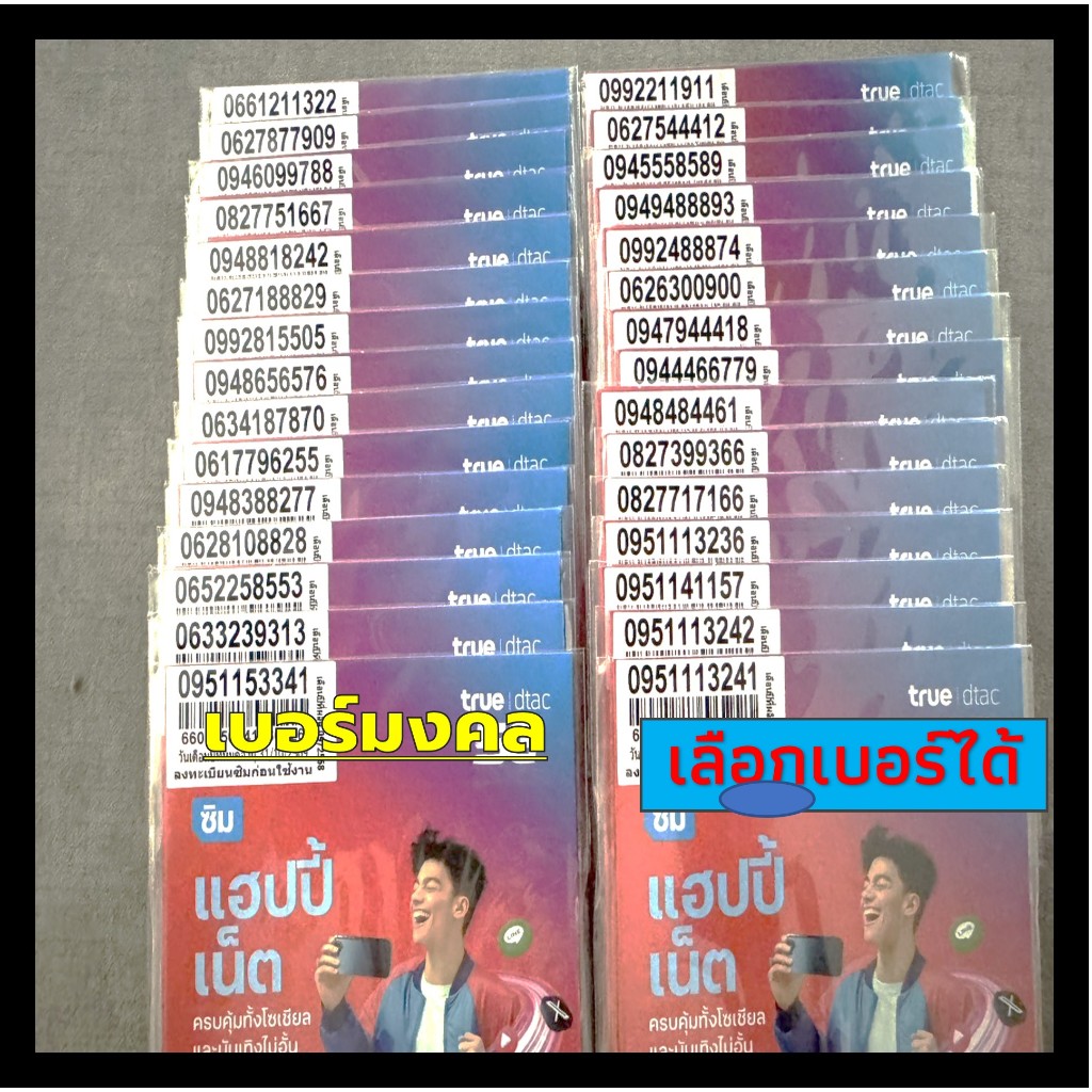 เบอร์ตอง เลขตอง เลขซ้ำ เบอร์จำง่าย (A4) ดีแทค เติมเงิน ไม่ลงทะเบียน Sim Dtac