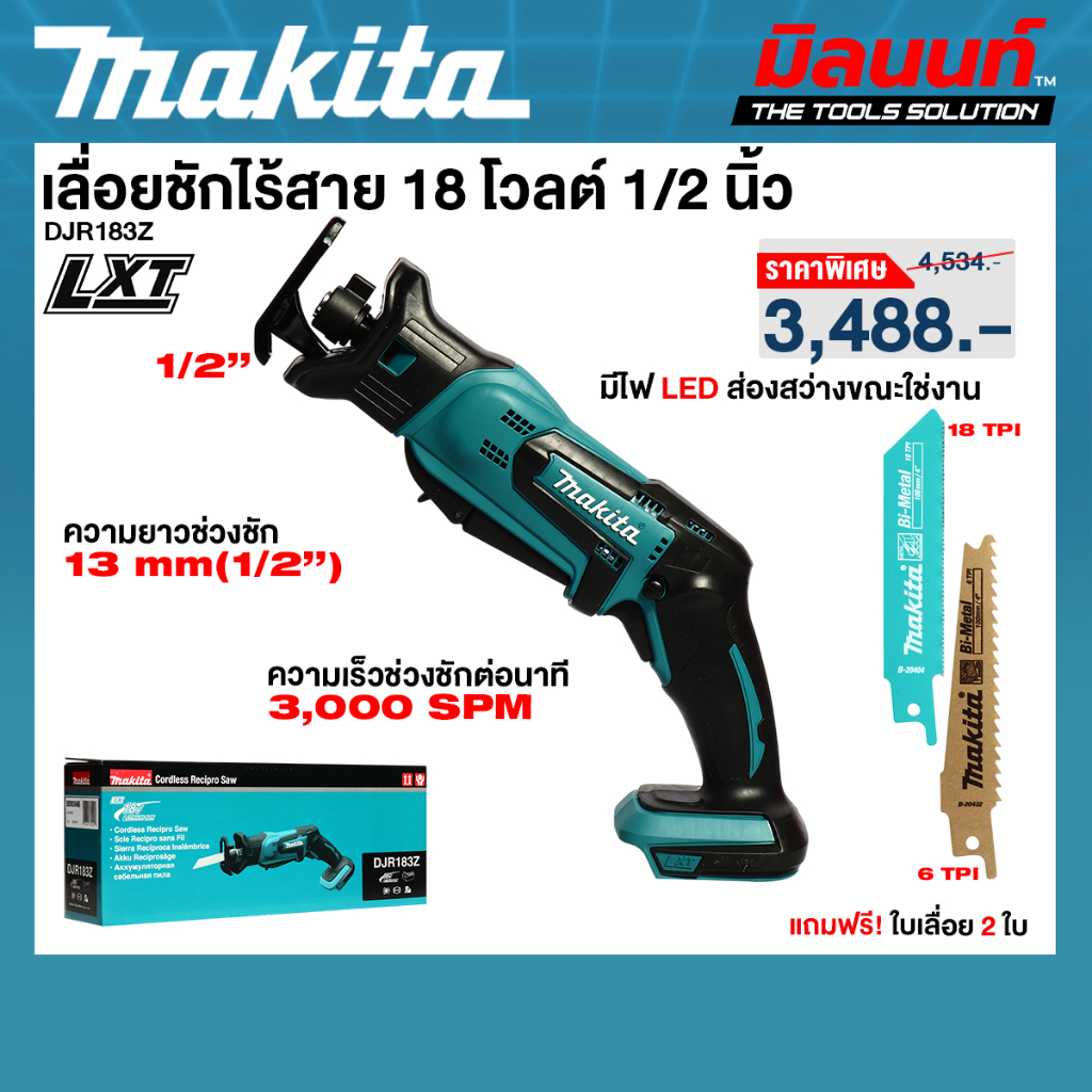 MAKITA - DJR183Z เลื่อยชักไร้สาย 18V. (เครื่องเปล่า)