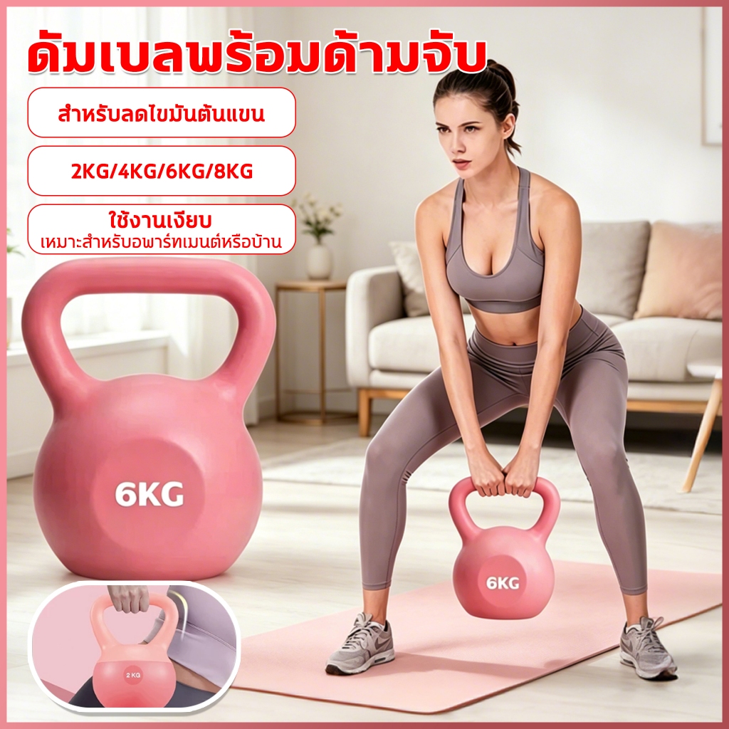 【รับประกัน30ปี】เคตเทิลเบล  ดัมเบลยกน้ำหนัก 2/4/6/8กก ดัมเบลลูกตุ้ม เคตเทิลเบลล์แบบแข็ง ยกน้ำหนักเคตเทิลเบล