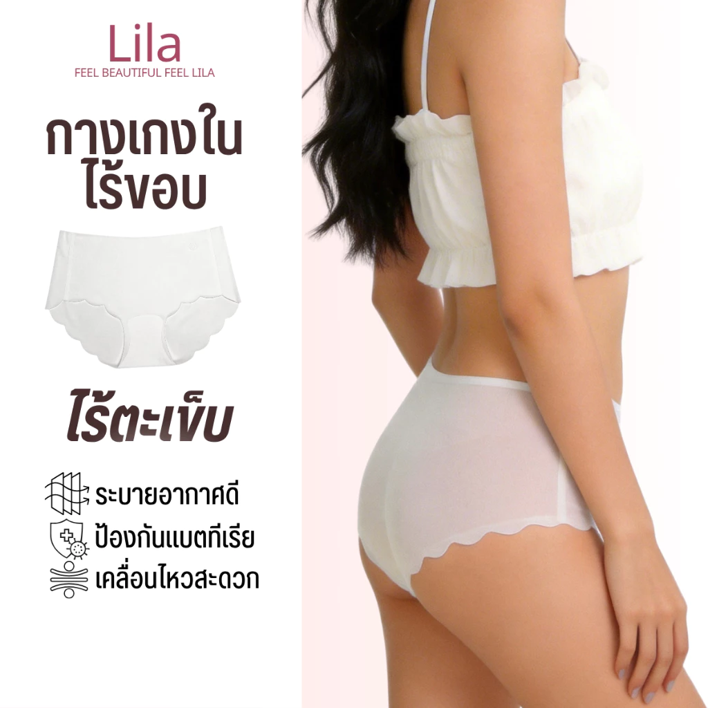 Lila กางเกงในผู้หญิง กางเกงในบางเบา กางเกงในไร้ขอบ เย็นสบาย ไม่อับชื้น ไร้รอยต่อ บางเบาเหมือนไม่ได้ใส่ ยืดหยุ่นสูง