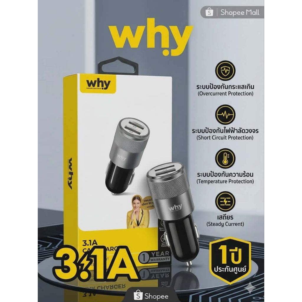 ที่ชาร์จในรถยนต์ Why Scope CC-3032