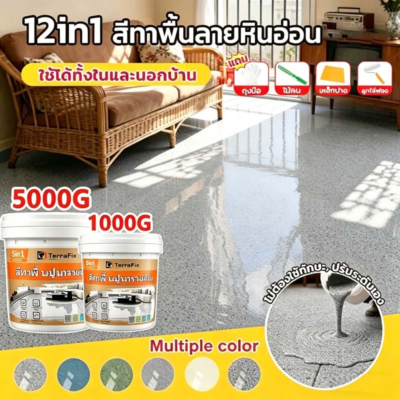 【ถังขนาดใหญ่ 12-in-1】สีทาพื้นปูนทรายสีสัน สีทาพื้นปูน กันน้ํา/ดันลื่น/ทนการสึกหรอ สีทาพื้น สีอีพ็อกซี่ สีทาพื้นอีพ็อกซี่