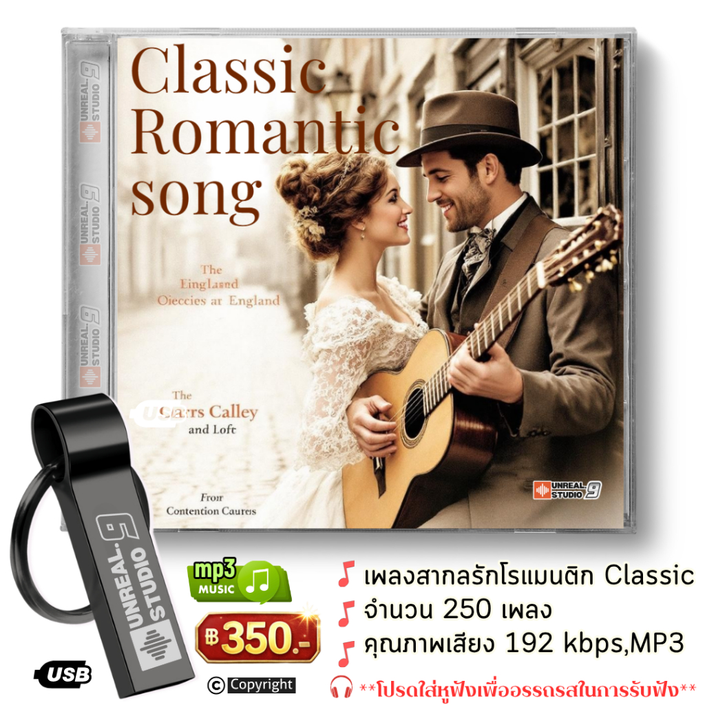 USB เพลงสากลรักโรแมนติก (Classic Romantic Song) (#5)