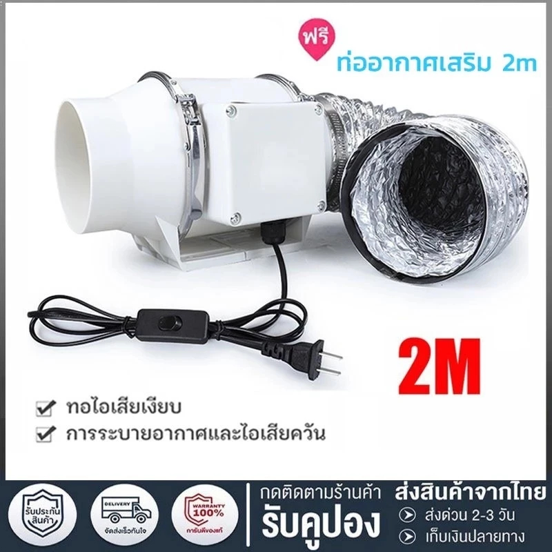2m เคเบิล พร้อมสวิตซ์ 4 นิ้ว 6 นิ้ว 8 นิ้ว พัดลมดูดอากาศ พัดลมดูดควัน พัดลมระบายอากาศ ที่ดูดควัน เครื่องดูดควัน