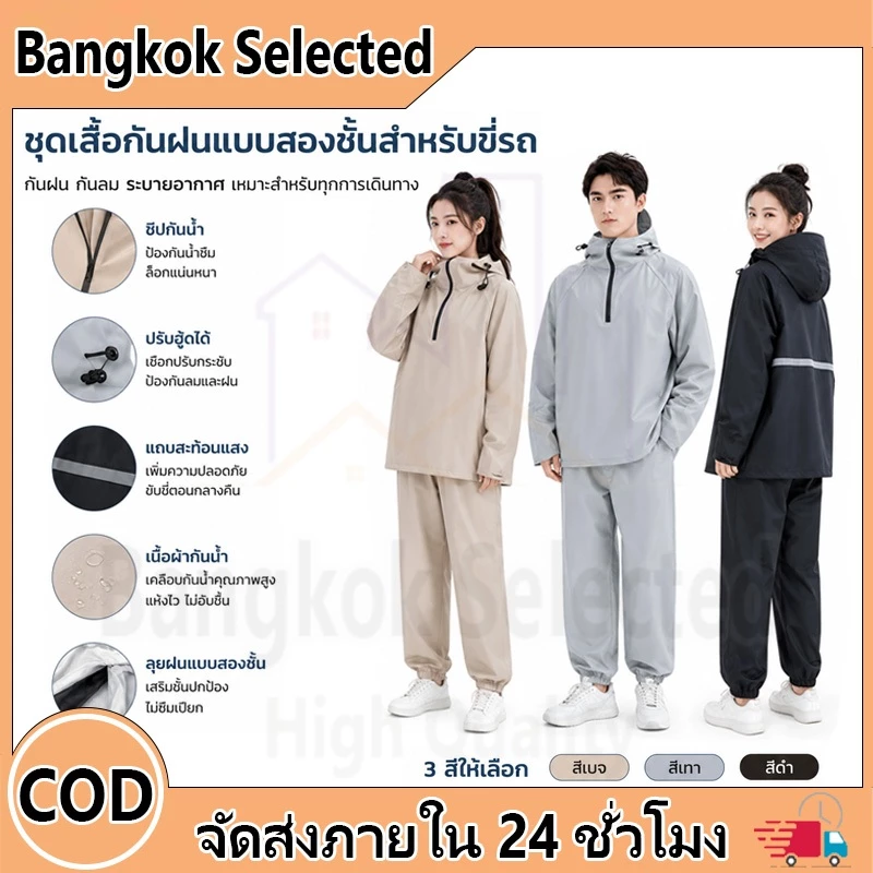 เสื้อกันฝน+กางเกงกันฝนแบบหนาพิเศษ เสื้อกันฝน ผู้ใหญ่ ชุดกันฝน กันน้ำ100% ประเภทแยก ชุดกันฝนพายุ