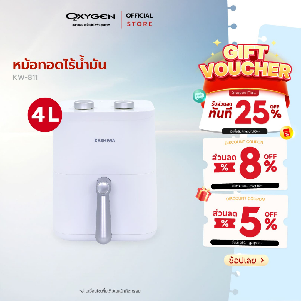 Kashiwa หม้อทอดไร้น้ำมัน ขนาด 4 ลิตร  รุ่น KW-811 หม้อทอดเฟรนฟราย