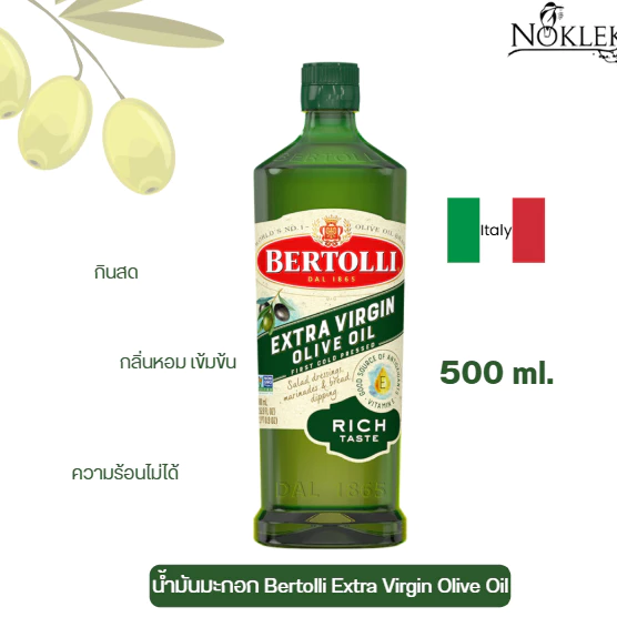 Bertolli ExtraVirginOliveOil 500 ml. น้ำมันมะกอก ฝาเขียวเข้ม