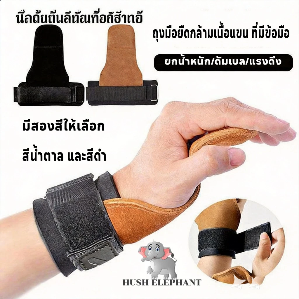 ถุงมือปกป้องฝ่ามือหนังวัวแท้ ถุงมือฟิตเนส ถุงมือยกน้ำหนัก กันลื่น สายรัดข้อมือปกป้องข้อต่อ ทนทาน เหมาะฝึกยิมเวทเทรนนิ่ง