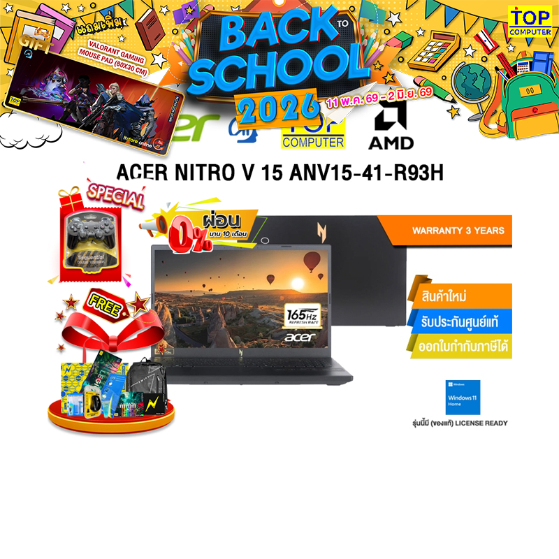 [ผ่อน 0% 10 ด.]ACER NITRO V 15 ANV15-41-R93H /R7 7735HS/ประกัน 3 Years