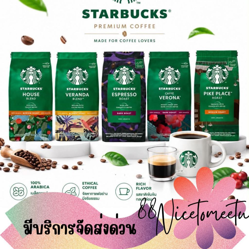 พร้อมส่ง BBF7/2569 Starbucks Coffee Arabica 100% กาแฟสตาร์บัคแบบเม็ดแบบบด 190- 200g แบบชงดื่มเองที่บ้าน โปรดอ่านก่อนสั่ง