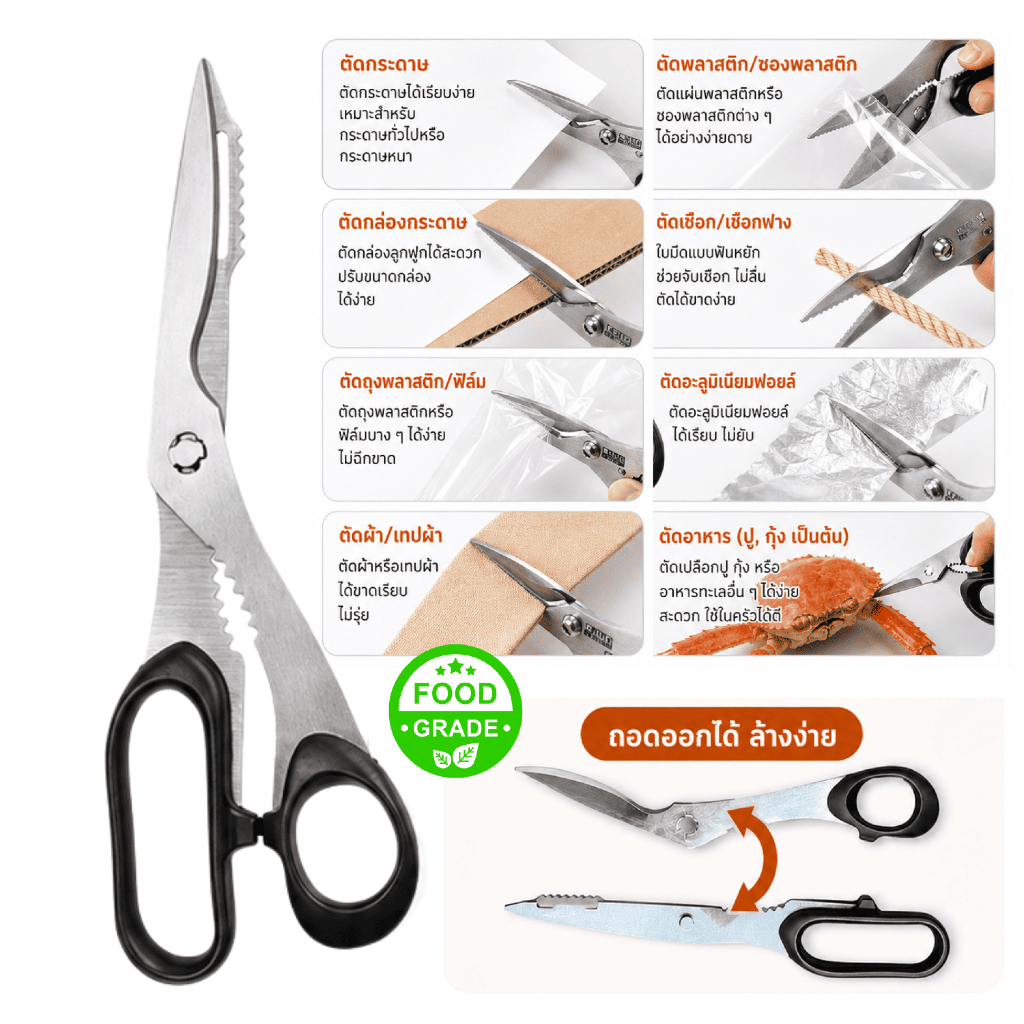 กรรไกร ถอดได้ สแตนเลส ตัดอาหาร  scissors มูจิ muji ตัดปู ญี่ปุ่น แข็งแรง ไม่หักง่าย