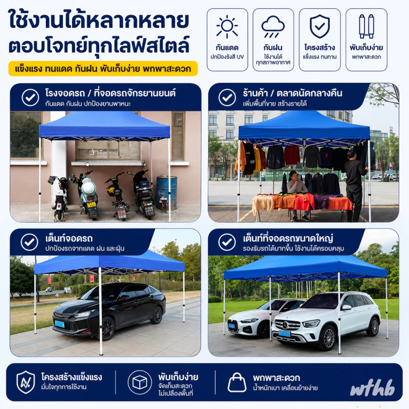 เต้นท์พับได้ 2x2 / 2x3 / 3x3 / 3x6m โครงสีขาว ผ้าใบ 2000D thumbnail 10