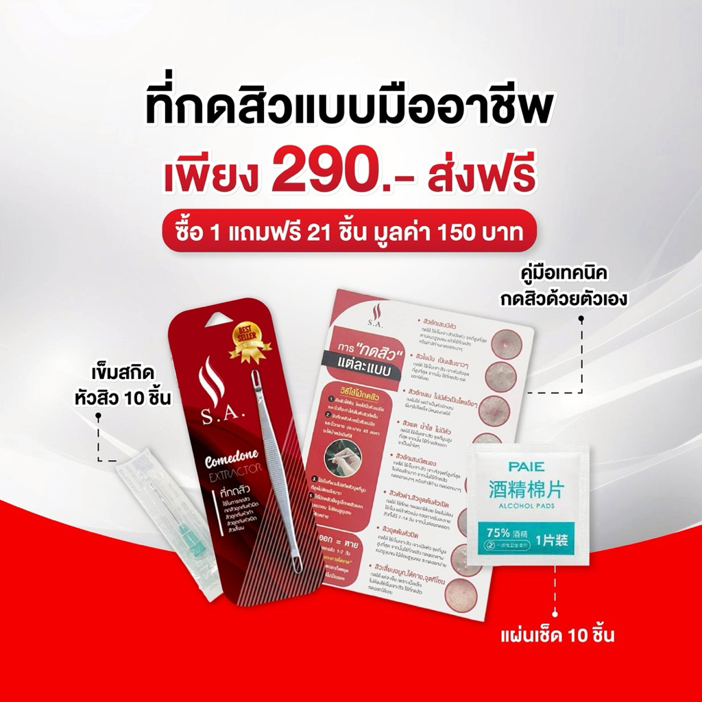 SA..ที่กดสิว S.A.การันตีคุณภาพ เกรดพรีเมี่ยม‼️กดง่าย ไม่บาดผิว ได้ทุกสิว
