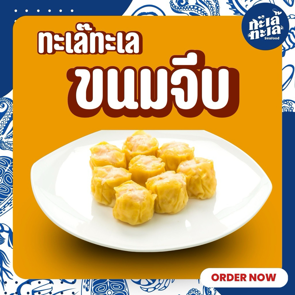 🥟🐷ขนมจีบหมู และ ขนมจีบกุ้ง🦐🥟 ไส้แน่น ลูกใหญ่ เต็มคำ😋 มีส่งด่วน🛵💨 ส่งปกติทั่วไทย🚛💨