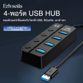Erlvsoiis พร้อมส่งเร็ว USB 3.0 Hub 4 พอร์ต 5Gbps มีปุ่มเปิด-ปิด LED ความเร็วสูง ตัวแยกพอร์ต USB ใช้กับเมาส์ คีย์บอร์ดได้