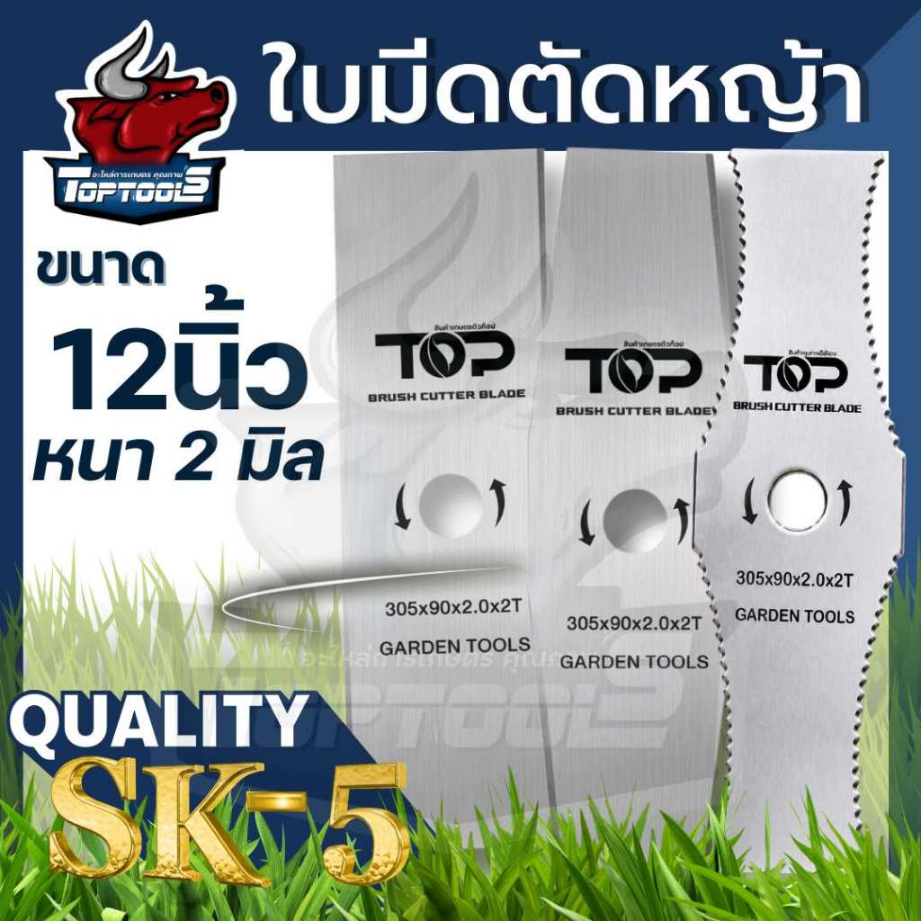 ใบมีดตัดหญ้า 12 นิ้ว หนา 2 มิล สีเงิน ทรงมะละกอ / ทรงตรง / หญ้าแฝก / หางปลา ฟันเรียบ - ฟันเลื่อย คม ทน มาตรฐานเยอรมัน ใบ