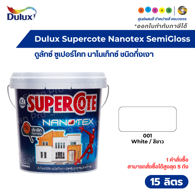 Dulux Supercote Nanotex ดูลักซ์ ซูเปอร์โคท นาโนเท็กซ์ สีน้ำทาภายนอก #001 สีขาว ชนิดกึ่งเงา ขนาด 15 ลิตร