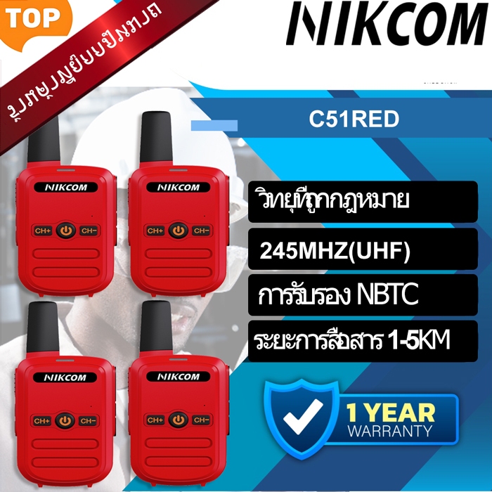 【4PCS】NIKCOM-C51 245Mhz Walkie Talkies RED 1-5KM 16CHS 8800mAh 0.3W ผ่านการรับรอง NBTC