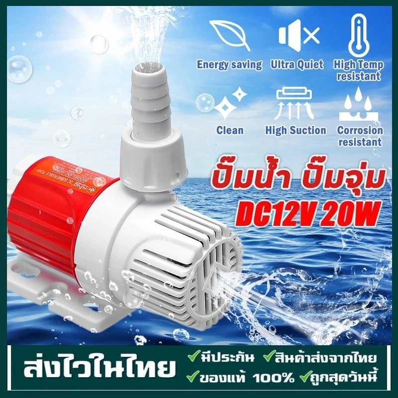 ปั๊มจุ่ม ปั๊มน้ำตู้ปลา 1100L/H Max Flow 5M Max Lift ปั๊มน้ำ เงียบเป็นพิเศษ ปั๊มขนาดเล็ก DC 12V สำหรับตู้ปลา