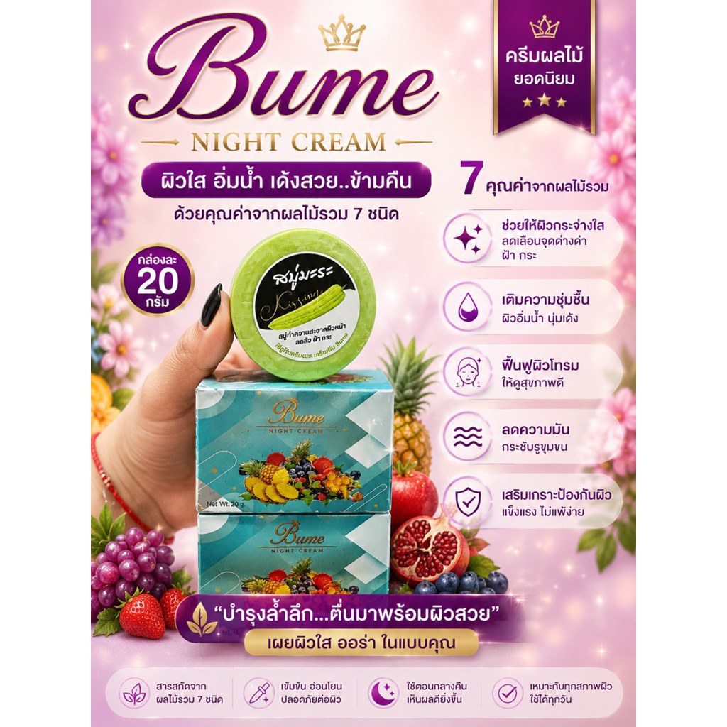 ครีมผลไม้Bumeขนาด20กรัม2กระปุกเพียง300บาทเท่านั้นฟรีสบู่ขนาด65กรัม1ก้อนต่อ1ชุดครีมผลไม้รวมเนื้อเขียว