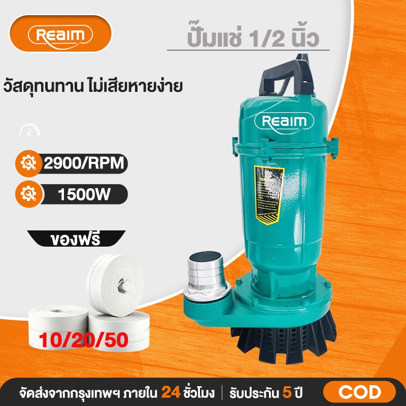 REAIM ปั๊มน้ำ ปั๊มจุ่มไฟฟ้า 1นิ้ว/2 นิ้ว 1500W ประสิทธิภาพที่มั่นคง ไหลขนาดใหญ่ ปั๊มน้ำ
