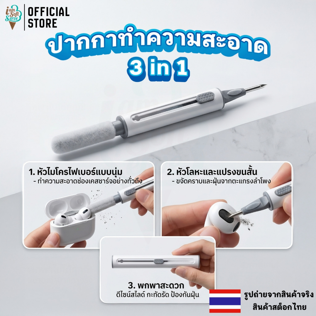 ปากกาทำความสะอาด 3-in-1 สำหรับทำความสะอาด หูฟัง คีย์บอร์ด มือถือ พกพาง่าย