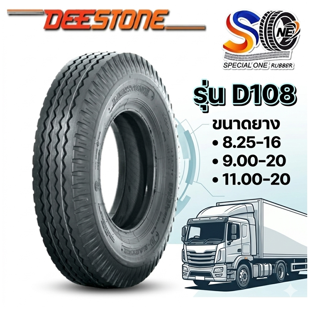 ยางรถบรรทุก DEESTONE รุ่น D108 ขนาด 8.25-16 9.00-20 11.00-20 แข็งแรง ทนทาน มาตรฐานสูง