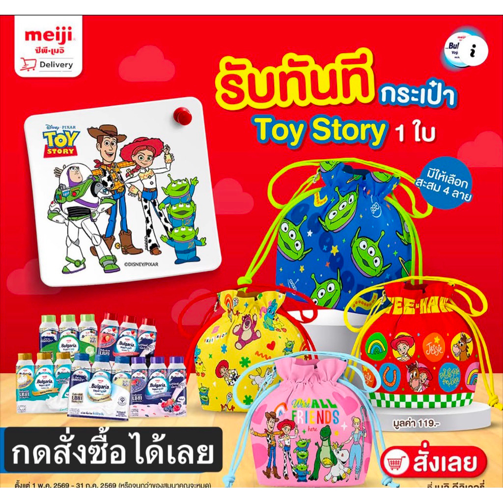 กระเป๋า Toy Story มีสีน้ำเงิน‼️ถุงtoy story(เฉพาะกระเป๋า)พร้อมส่ง เมจิบัลแกเรีย