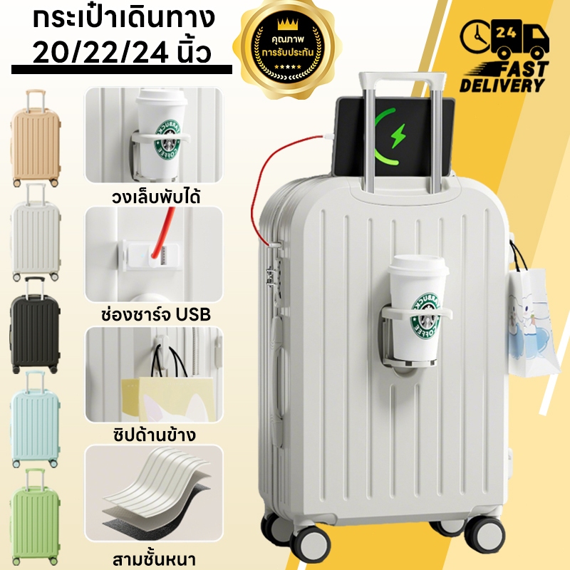 【ยืดผมในสต็อก】กระเป๋าเดินทาง 20/22/24 นิ้ว ใหญ่ ทนทาน มาพร้อมล้อเลื่อนเงียบ มีที่วางแก้วและช่องชาร์จ