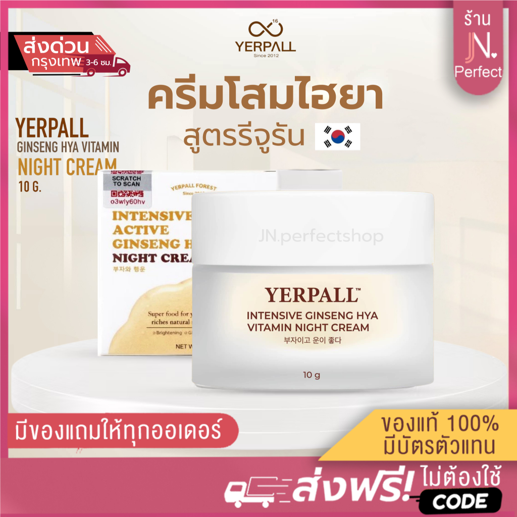 ครีมโสม Hya Yerpall [📍พร้อมส่ง | สูตรใหม่ล่าสุด‼️] Hya Yerpall Intensive Ginseng Hya Vitamin Night C
