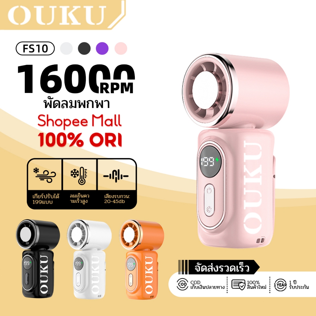 OUKU FS10 พัดลมพกพา 3000mah 16000RPM พัดลมไอเย็น 199 ระดับ พัดลมมือถือ ใช้นานได้สูงสุด 7-10 ชม.