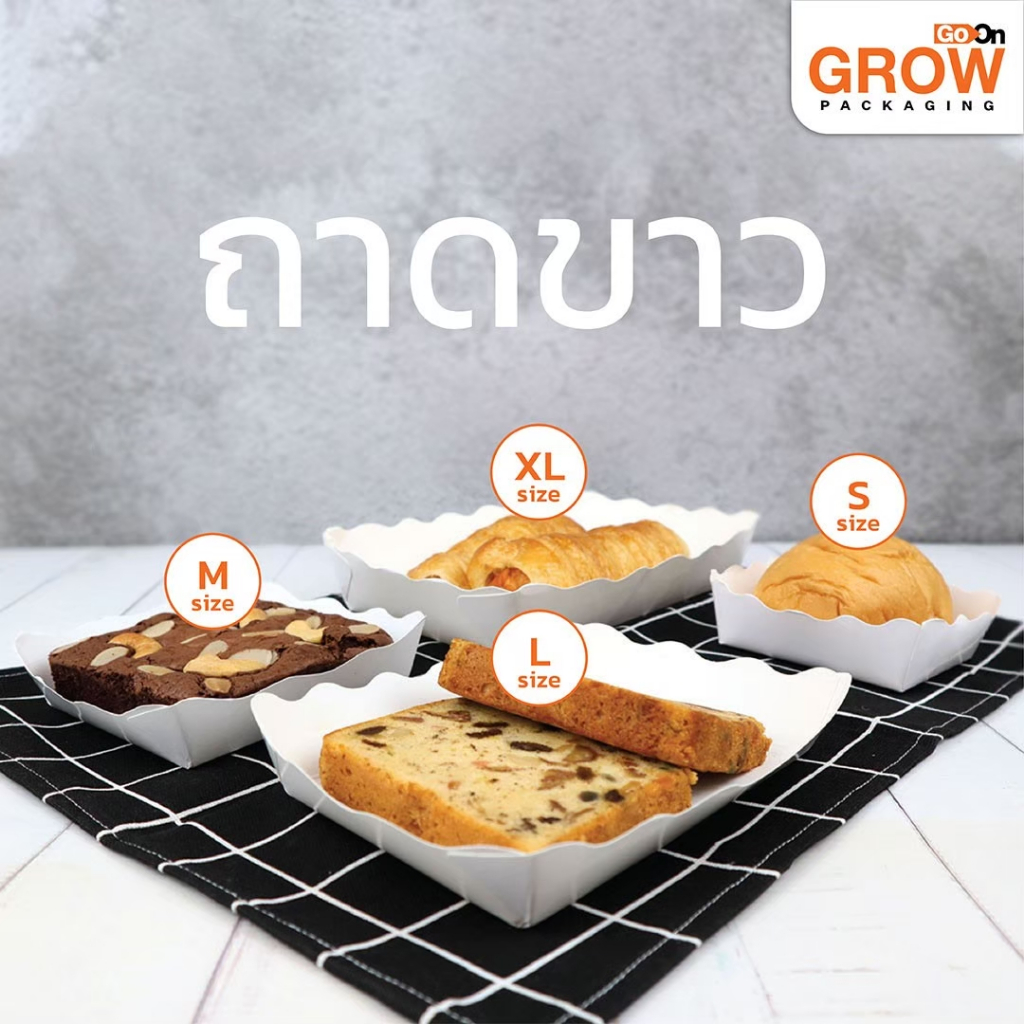 ถาดขาว ถาดกระดาษ ยี่ห้อ  GoOn Grow(โกออน โกรว์)