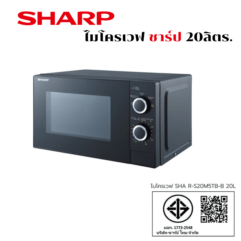 [SHARP] ไมโครเวฟ ไมโครเวฟชาร์ป ขนาด 20 ลิตร 800 วัตต์​ รุ่น R-S20M5TA-B ของแท้100% รับประกัน2ปี พร้อ