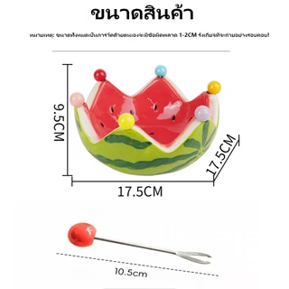 ชามผลไม้เซรามิก ลายแตงโม พร้อมส้อมผลไม้สแตนเลส สำหรับใส่ขนมและผลไม้