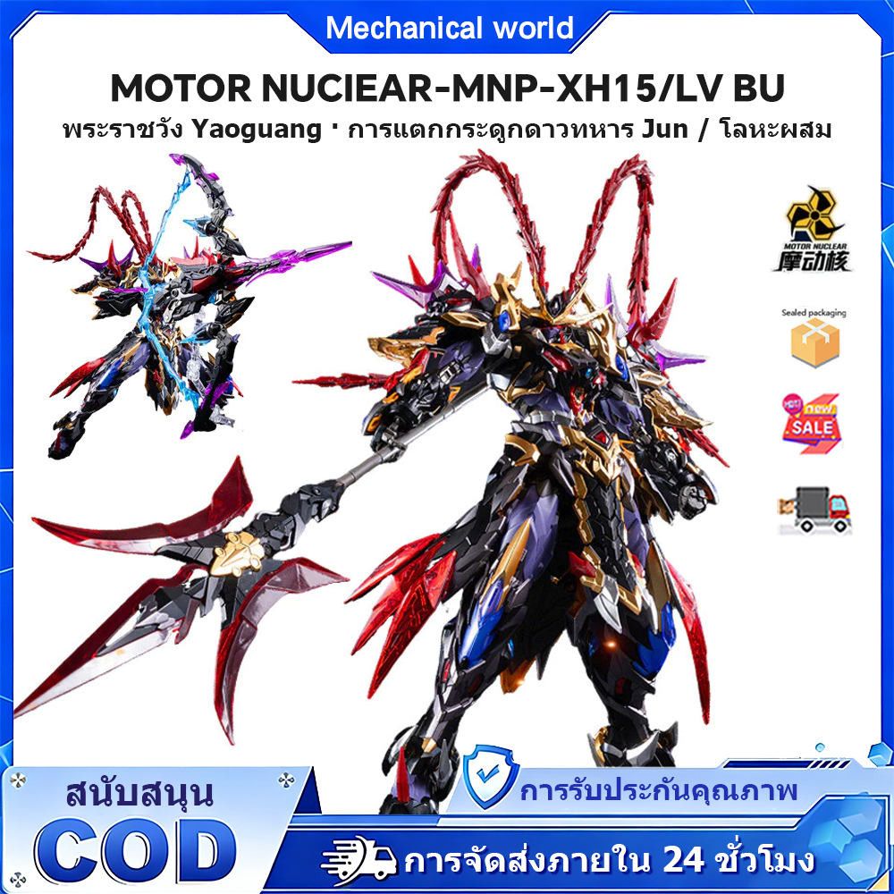 มอเตอร์นิวเคลียร์ MNP-XH15 LU BU โครงกระดูกโลหะผสมทหารที่แตกของพระราชวัง Yaoguang รูปแบบการประกอบ