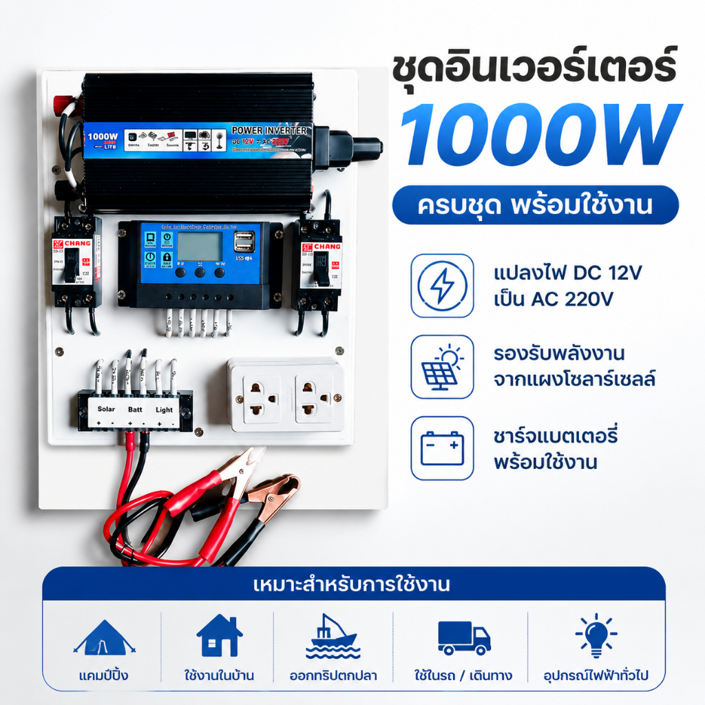 ชุดนอนนา 1000W ชุดคอนโทรลเลอร์ชาร์จเจอร์ โซล่าเซลล์ พลังงานจากแสงอาทิตย์12V/220V🔥 พร้อมแผง20w แบตเตอรี่🔥ชุดเต็ม