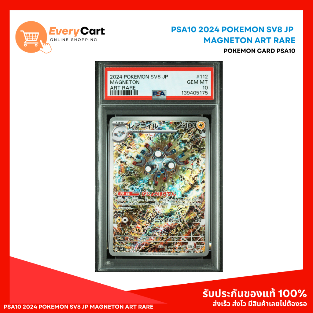 [พร้อมส่ง] PSA10 2024 POKEMON SV8 JP MAGNETON ART RARE