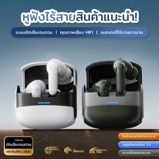 หูฟังบลูทูธไร้สาย: กันน้ำระดับ IPX5, บลูทูธ 5.4, ระบบตัดเสียงรบกวนในตัว, เสียงรอบทิศทาง 360°, เสียงคมชัดไม่มีเสียงรบกวน