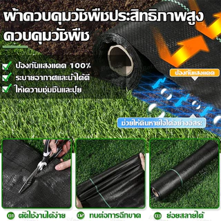 ผ้ารองกันวัชพืชสำหรับเกษตร ผ้าคลุมกันวัชพืช หนา ทนทาน ผ้าปูพื้นสำหรับทำสวน ผ้าคลุมต้นไม้ในสวน ผ้าคลุมวัชพืช ผ้าคลุมวัชพื
